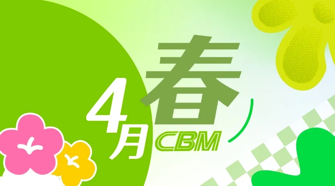 ͸˾CBMһȣÿһֱֶ